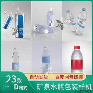 矿泉水纯净水塑料瓶包装LOGO智能贴图样机展示效果PS设计模板素材-淘宝虚拟馆