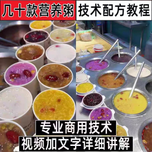 早餐点营养五谷杂粮粥好粥道摆地摊小吃技术配方教程培训视频教学-淘宝虚拟馆
