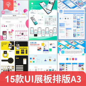 毕业作品作业展示APP包装样机ui展板排版模板PSD设计素材A3打印-淘宝虚拟馆