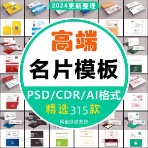 个人名片设计素材源文件高端公司企业创意名片模板psd/ai/cdr素材-淘宝虚拟馆