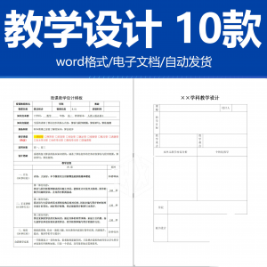 学科教学设计word素材 通用模板 教师备课本教案本内页纸电子版-淘宝虚拟馆