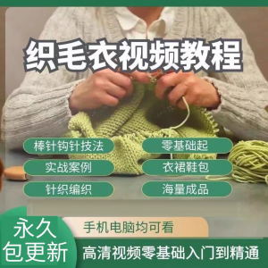 织毛衣教程视频零基础教学传统手工棒针钩针毛线编织婴儿针织围巾-淘宝虚拟馆