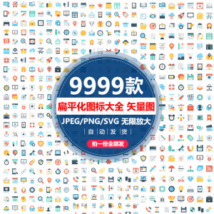 各行业扁平化大全标志彩色商务UI网页AI小图标模板设计矢量图素材-淘宝虚拟馆