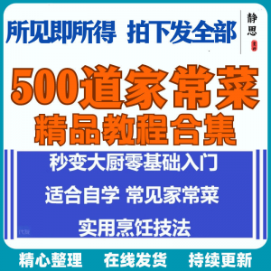 零基础入门自学习培训家常菜做菜教学视频教程私房菜炒菜烹饪厨-淘宝虚拟馆