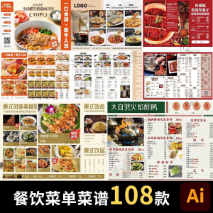 餐饮菜单饭厅酒店火锅烧烤肉饮品折页手册海报食谱ai设计素材模板-淘宝虚拟馆