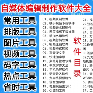自媒体编辑制作软.件视频剪辑处理去水印工具视频压缩工具大全套-淘宝虚拟馆