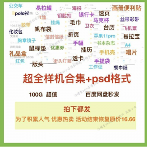 饭圈素材美工设计追星应援物样机合集psd透卡手幅海报版头明信片-淘宝虚拟馆
