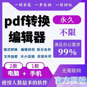 pdf转word软件pdf编辑器修改合并拆分转换器格式转成除去水印代转-淘宝虚拟馆