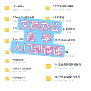 文员办公Excel自学教程word零基础ppt入门到精通速成培训网课素材-淘宝虚拟馆