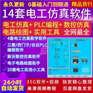 电工PLC电路实训接线绘图斯沃数控编程自学视频真模拟教学软件-淘宝虚拟馆