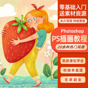 ps插画课教程零基础入门板绘视频国潮商插儿插扁平治愈绘本古风-淘宝虚拟馆