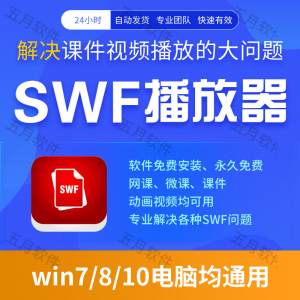 swf播放器工具swf视频格式播放软件本地视频文件播放进度条可拖动-淘宝虚拟馆