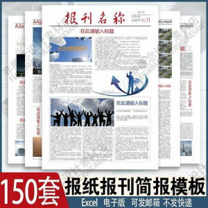 报刊报纸校园模板读物杂志新闻企业简报周刊排版设计电子word素材-淘宝虚拟馆