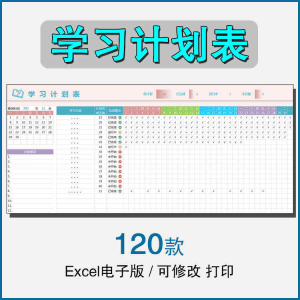 学习时间计划表电子版excel模板表格学生自律打卡寒暑假期日周月-淘宝虚拟馆
