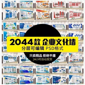 企业文化形象墙模板公司历程创意宣传栏喷绘设计PSD展板素材模板-淘宝虚拟馆