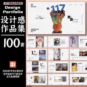 作品集ppt模板高级感创意艺术展服装平面摄影设计师极简求职面试-淘宝虚拟馆