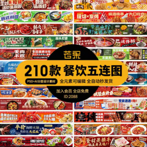 电商餐饮美食品五连图火锅烧烤外卖宣传展板海报模板psd设计素材-淘宝虚拟馆