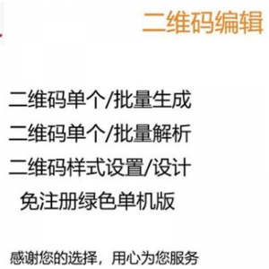 图文二维码制作软件文字个性批量生成器美化生成解析解码软件-淘宝虚拟馆