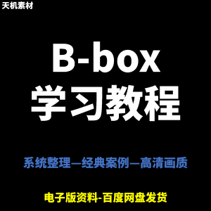 Bbox教学视频零基础教程初学者自学入门Beatbox方法技巧培训课程-淘宝虚拟馆