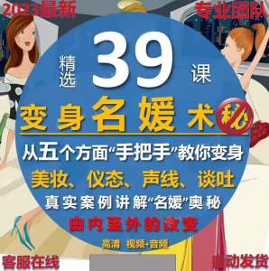 名媛打造读心术教程男性思维提高情商女性心理学思维逻辑心理课程-淘宝虚拟馆