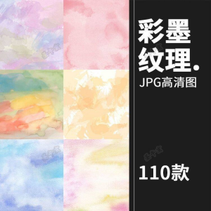小清新淡雅水彩水墨泼墨溶图JPG背景平面设计装饰AI矢量图片素材-淘宝虚拟馆