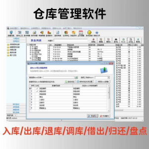 仓库管理软件单机版出入库进销存采购进货出库销售库存系统excel-淘宝虚拟馆