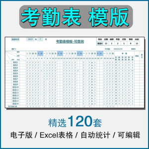 考勤表电子版模板excel公司员工工地工厂出勤记录带公式自动统计-淘宝虚拟馆
