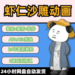 虾仁穿越古代沙雕动画制作视频课程人物素材AN历史道具素材-淘宝虚拟馆