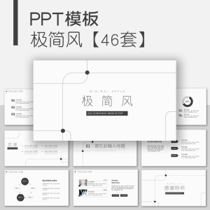 极简风ppt模板简约工作总结年终计划商务通用述职线条商业策划-淘宝虚拟馆