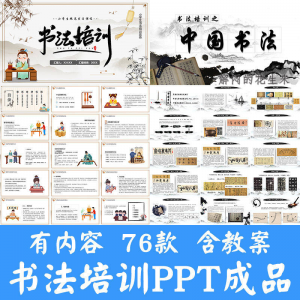 小学生硬笔书法课件ppt模板中国书法史毛笔软笔正楷笔画教学讲座-淘宝虚拟馆