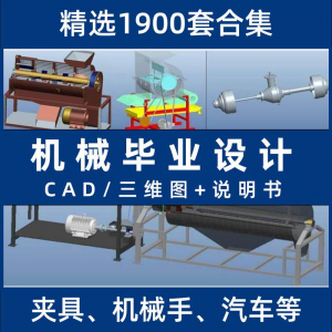机械毕业设计专业课程夹具模具数控减速器cad图纸指论导文说明书-淘宝虚拟馆