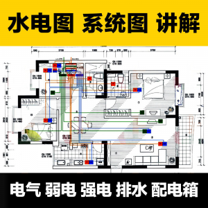 水电图纸识图教学讲解放管电气图弱电强电排水配电箱-淘宝虚拟馆