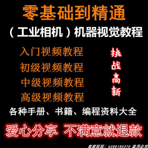 自动化工业相机视频教程机器视觉定位从入门到精通数字图像处理-淘宝虚拟馆