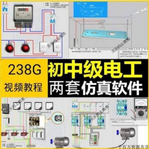 初中级电工仿真软件模拟识图接线电力拖动设备维修培训学习送教程-淘宝虚拟馆