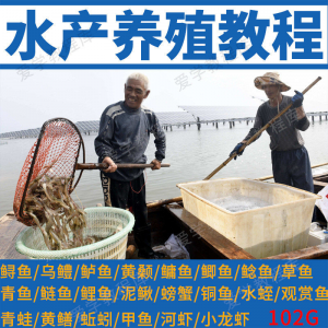 水产养殖影片教程黄颡泥鳅螃蟹乌鳢鲈鱼鲟鱼水蛭养鱼技术培训课程-淘宝虚拟馆