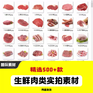 生鲜肉类猪肉羊肉牛肉实拍素材电商外卖新鲜菜品宣传图片-淘宝虚拟馆