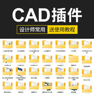 CAD插件合集大全填充坐标标注批量打印桩位自动编号PDF JPG转CAD-淘宝虚拟馆
