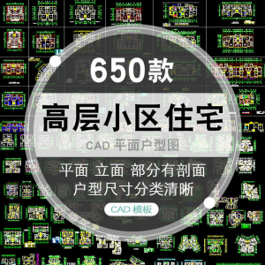 CAD户型图大全住宅小区建筑居住区室内布置设计平面施工图纸-淘宝虚拟馆