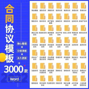 合同协议书电子模板合伙投资融资租赁经营股权餐饮范本word文档-淘宝虚拟馆